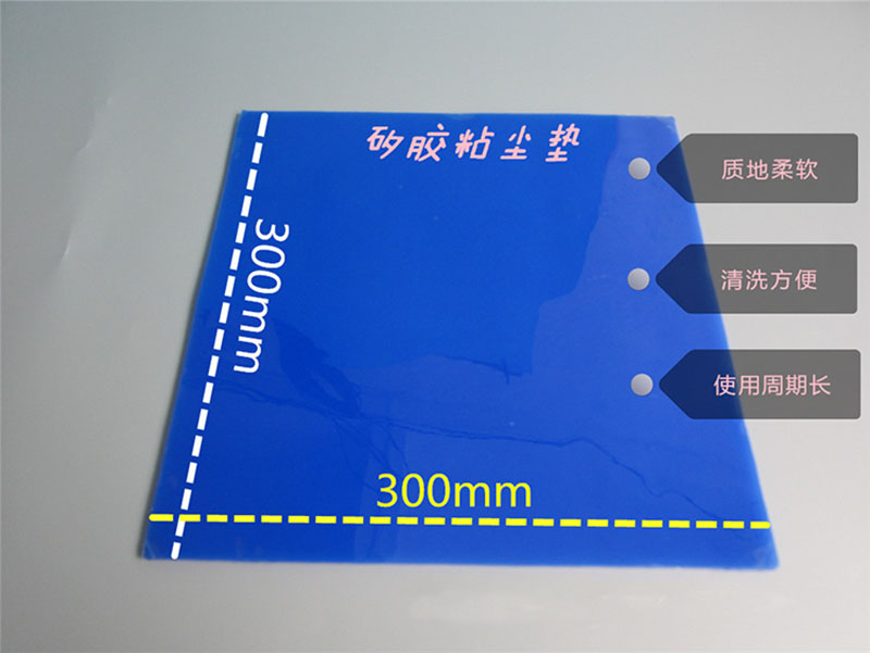 硅胶粘尘垫