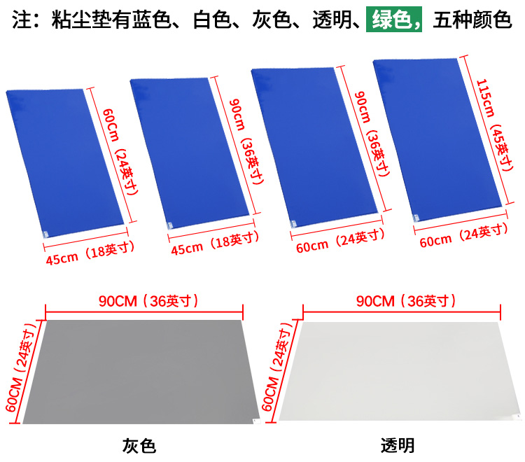 粘尘垫尺寸