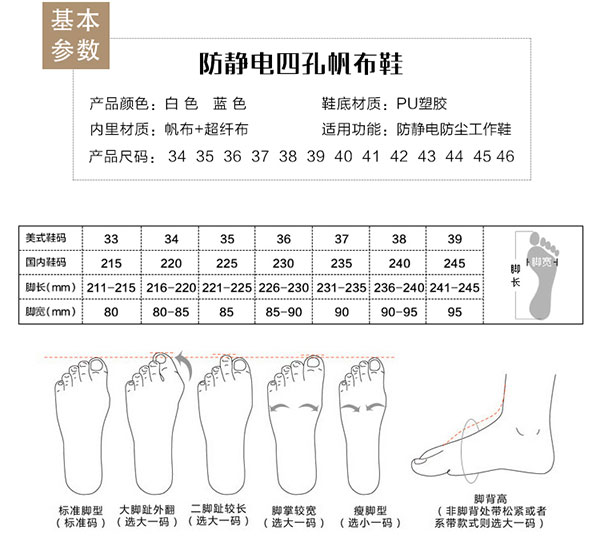 防静电鞋尺码