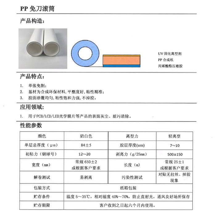 粘尘纸卷