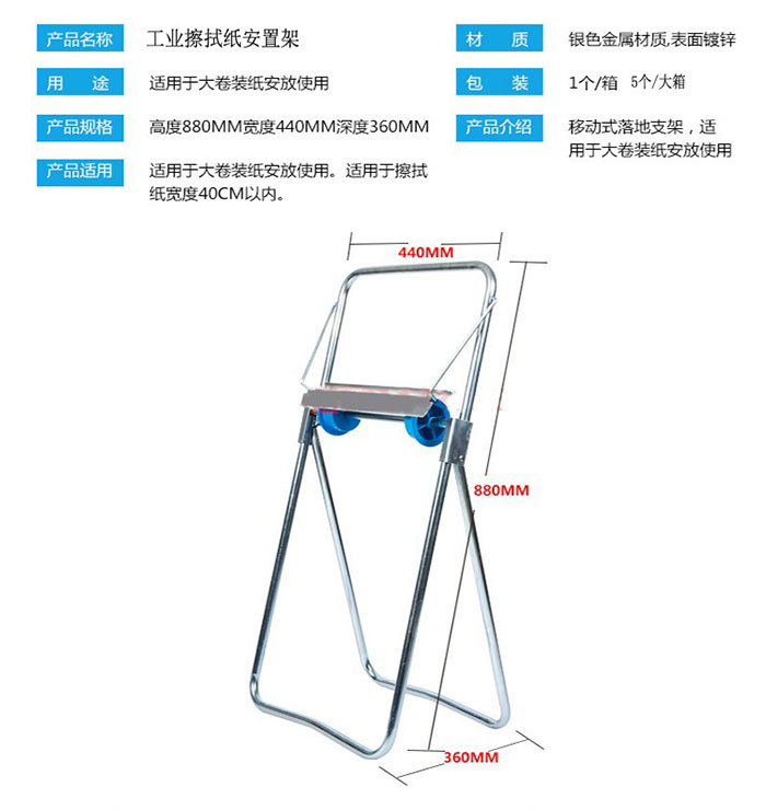 工业擦拭纸架