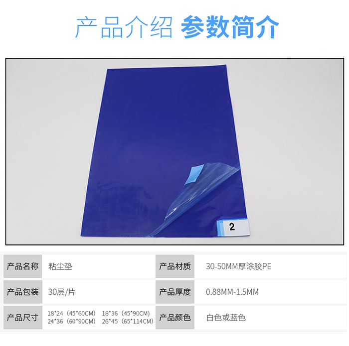 粘尘垫